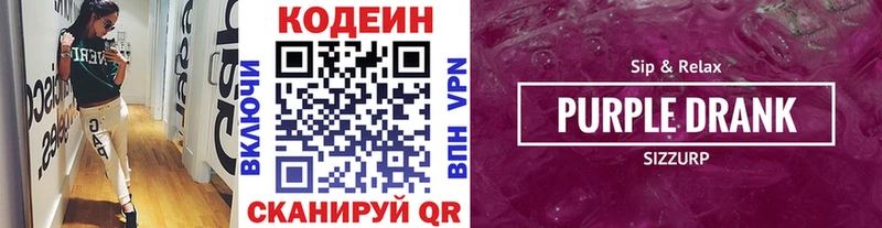 Кодеин Purple Drank блэк спрут маркетплейс Янаул